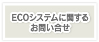 製品に関するお問い合わせ